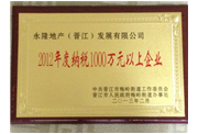 2012年度晋江项目荣誉证书