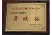 2008年上饶荣誉证书